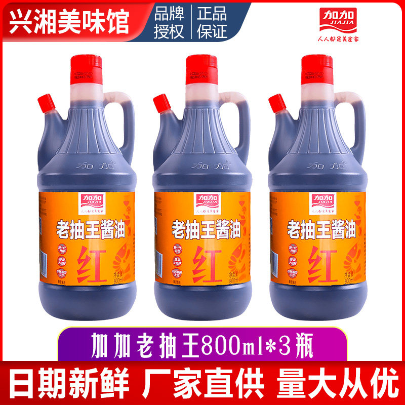 Changsha JiaJia Lao Soy King 800ml * 3 bottles of stir-fried vegetables on the coloring material braised pork ingredient kitchen condiments