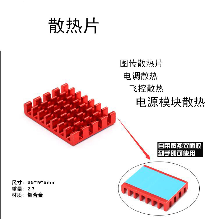 Cross-machine FPV 5 8G tumored radiating fin electronic speed regulator heat dissipation flying control heat dissipation power supply module Cooling fin