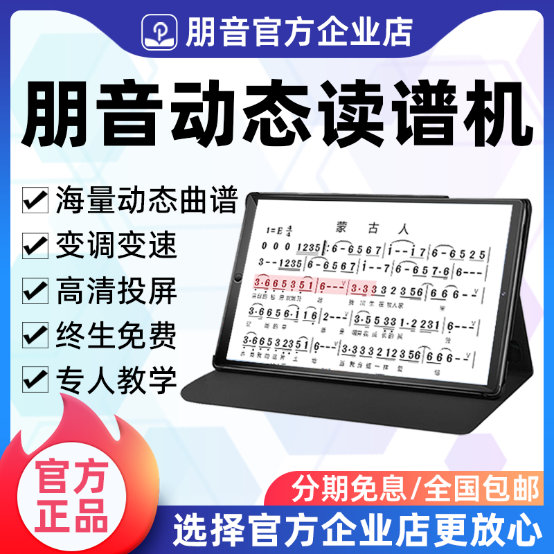 Pengyin の新しい T50D40T10D10pro スコアリーダー電気機械吹管サックス二胡フルートダイナミックスコアリーダー