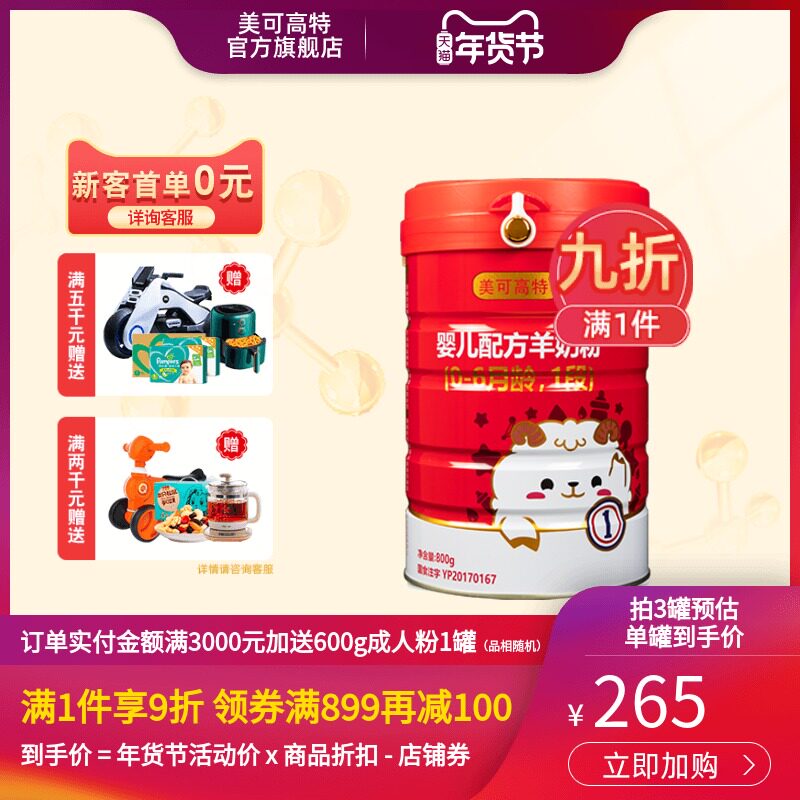 Meichote infant formula baby goat milk powder 1 segment 0-6 months old red jar 800g prebiotic combination