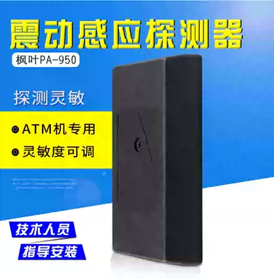 Wall vibration anti-theft device Maple PA-950 vibration detector Anti-theft alarm Safe vibration monitor