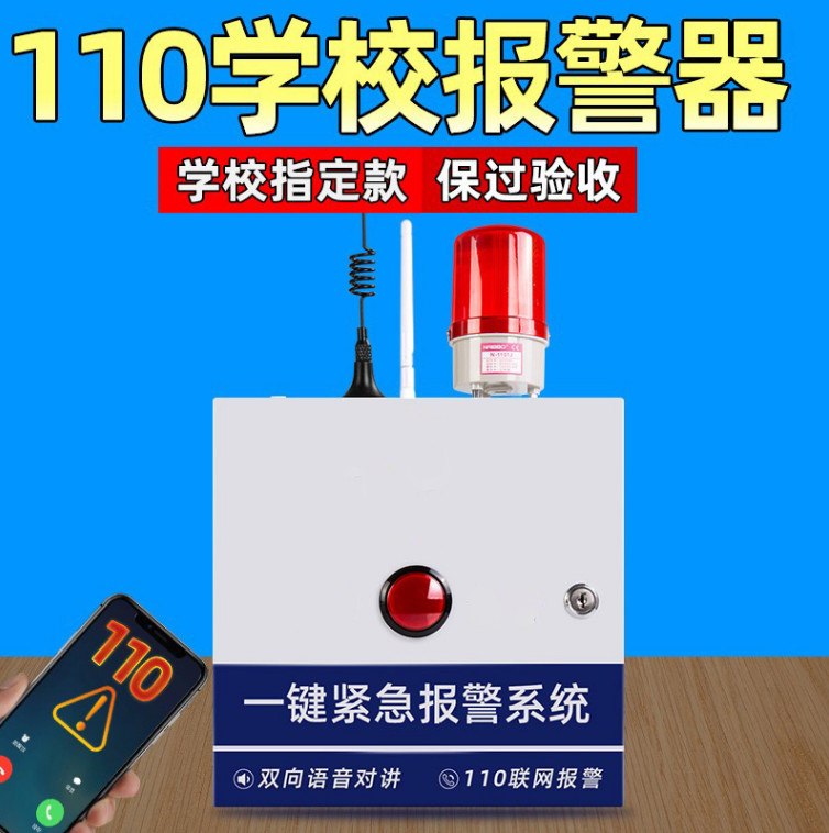 School kindergarten gas station one-button alarm campus wireless 110 networked emergency intelligent intercom system
