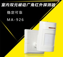  Intelligent dual-element passive infrared intrusion detector Infrared sensor alarm probe MA-926A spot