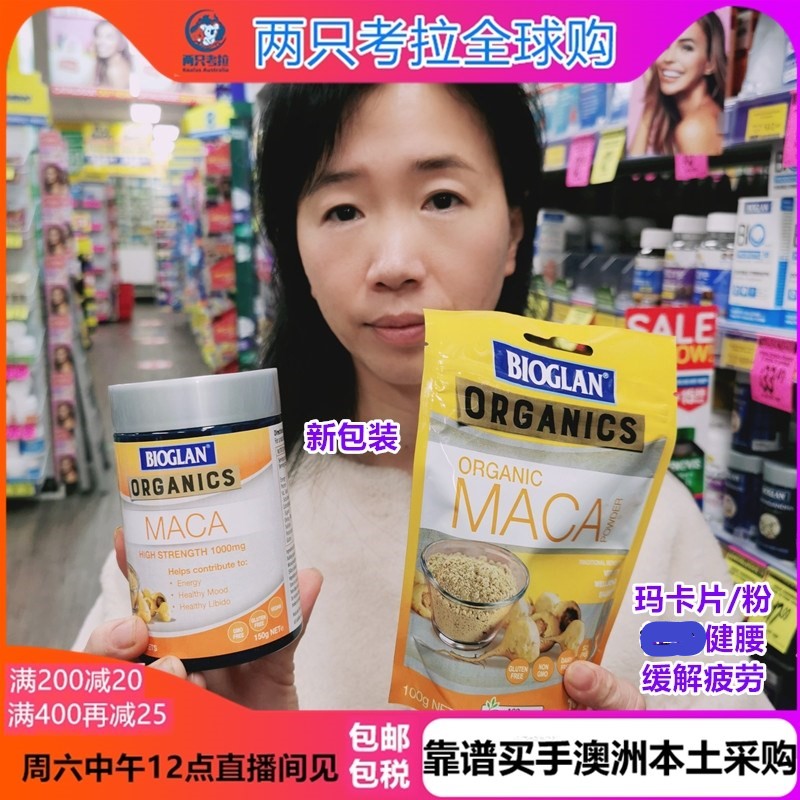 Australian Bioglan Maca Maca Maca Card 100 Grain Kang Fatigue Straight Mail Eases Improvement