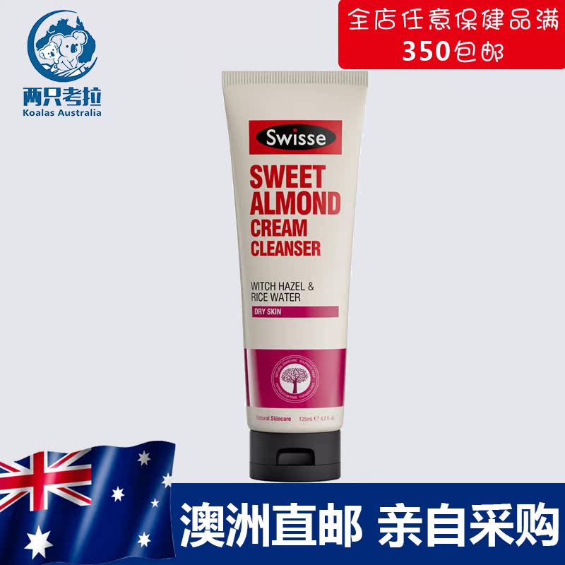 Australia Swisse sweet almond moisturizing blackhead facial cleanser 125ml deep cleansing moisturizing direct mail