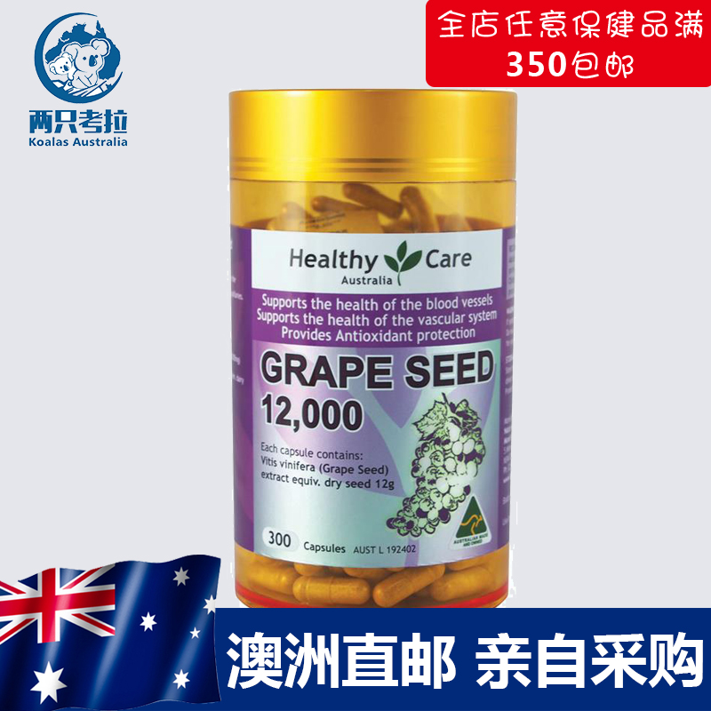Healthy Care grape seed capsules 300 HC anthocyanin fair cream Australian direct mail import