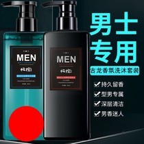 Shampoo mens chip control oil fluffy long-lasting fragrance shampoo shower gel set silicone-free oil
