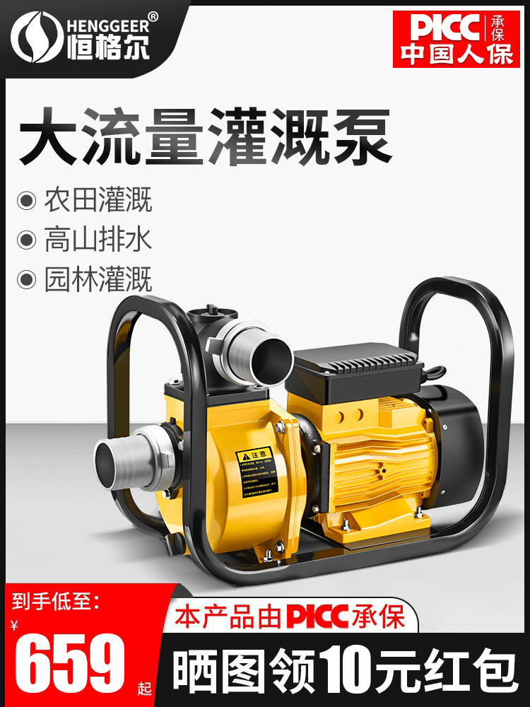 Henger home large flow self-priming pump 220V pumping pump agricultural irrigation pump 380V high head centrifugal pump