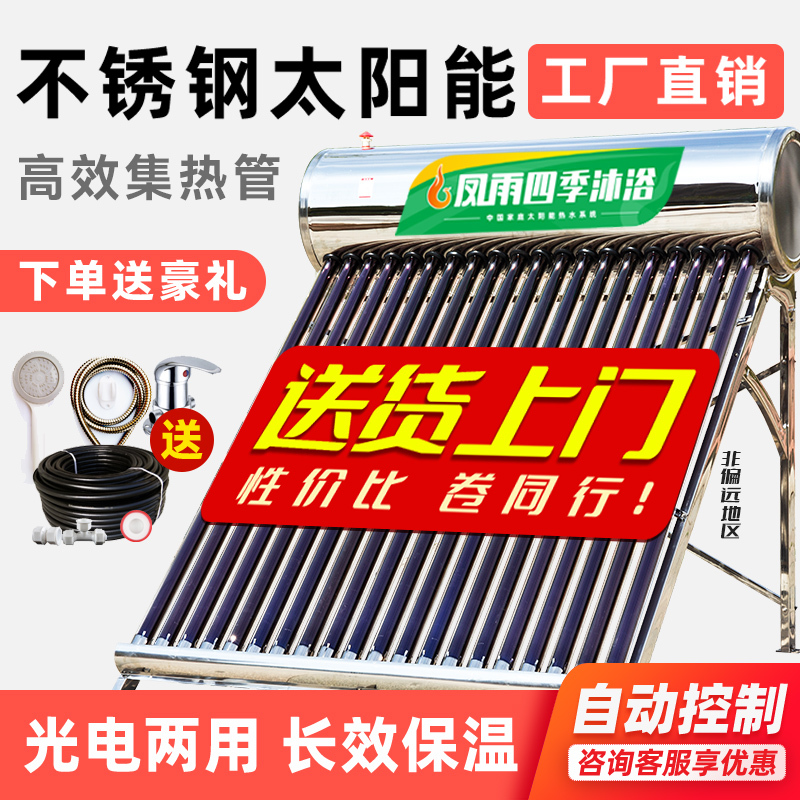 Stainless Steel Solar Water Heater for Home Use, Integrated New Model for Rural Areas, Dual-Use, Fully Automatic Water Supply, Intelligent Photoelectric Heating