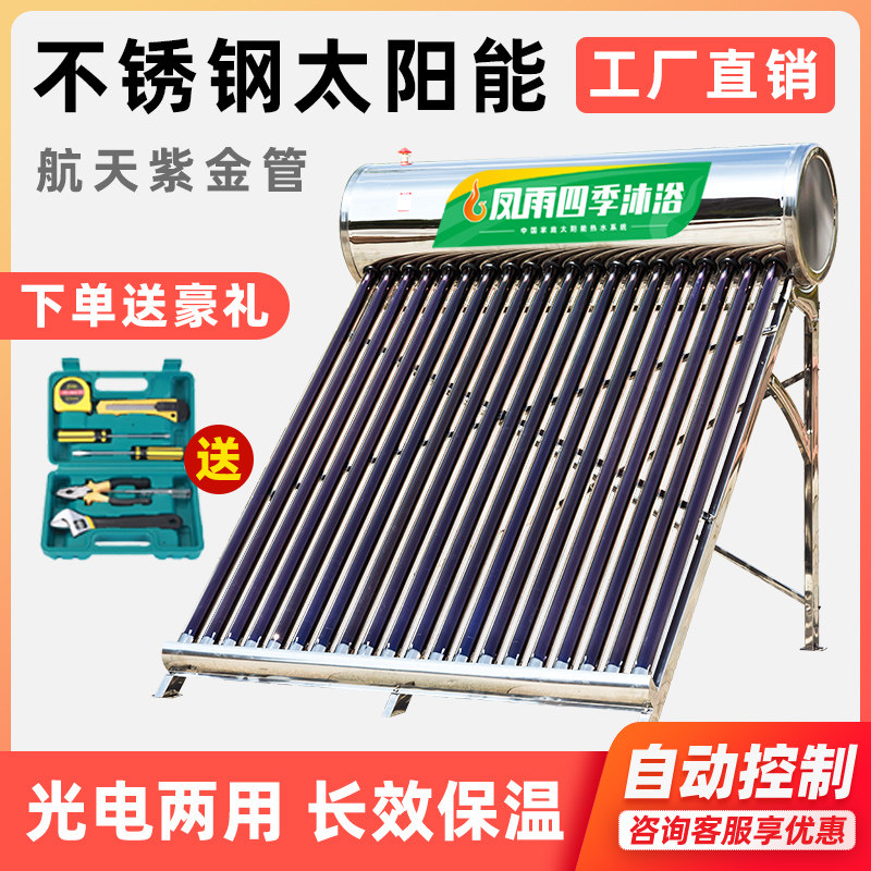 Stainless steel solar water heater Home integrated new rural dual-use full automatic Sheung Shui intelligent photoelectric heating-Taobao