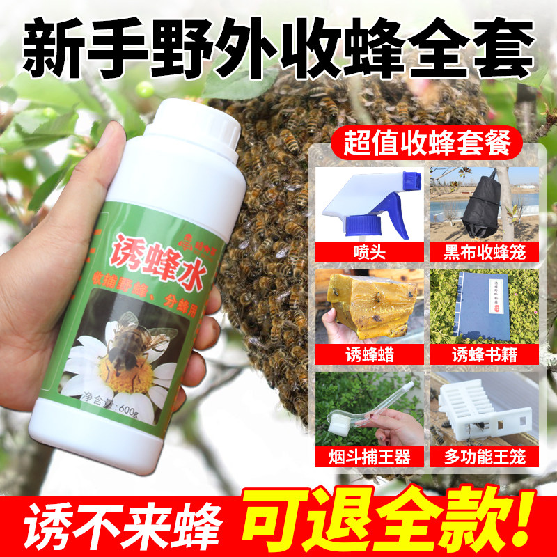 Lure Bees Beehives 600g Info Vegetarian Bee Hive Special Collection Bee Bag Wild Attraction Tubewax Full Set