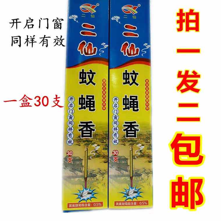 Killing flies Erxian mosquito fly incense stick incense fly repellent household mosquito incense outdoor leisure farm food stalls fly repellent incense swatter 1 round 2