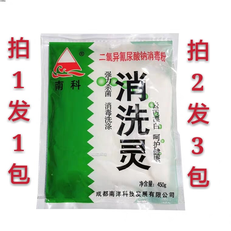 South Koh Wash Spirits Disinfection Wash Decontamination Bleached Melon fruits and vegetables Tableware Disinfection Washing Powder Buy 1 Fat 1 Buy 2 Fat 3