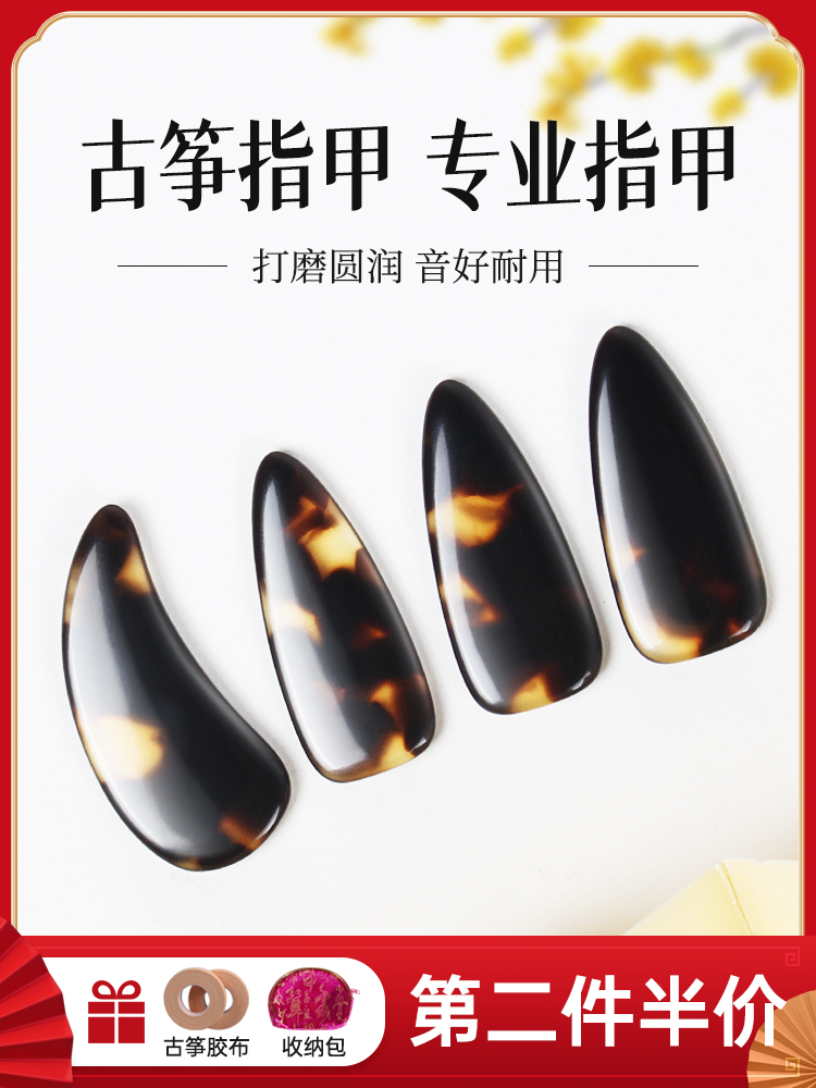 Tortoiseshell guzheng nails Professional adult examination Groove Guzheng trumpet beginner nails for children