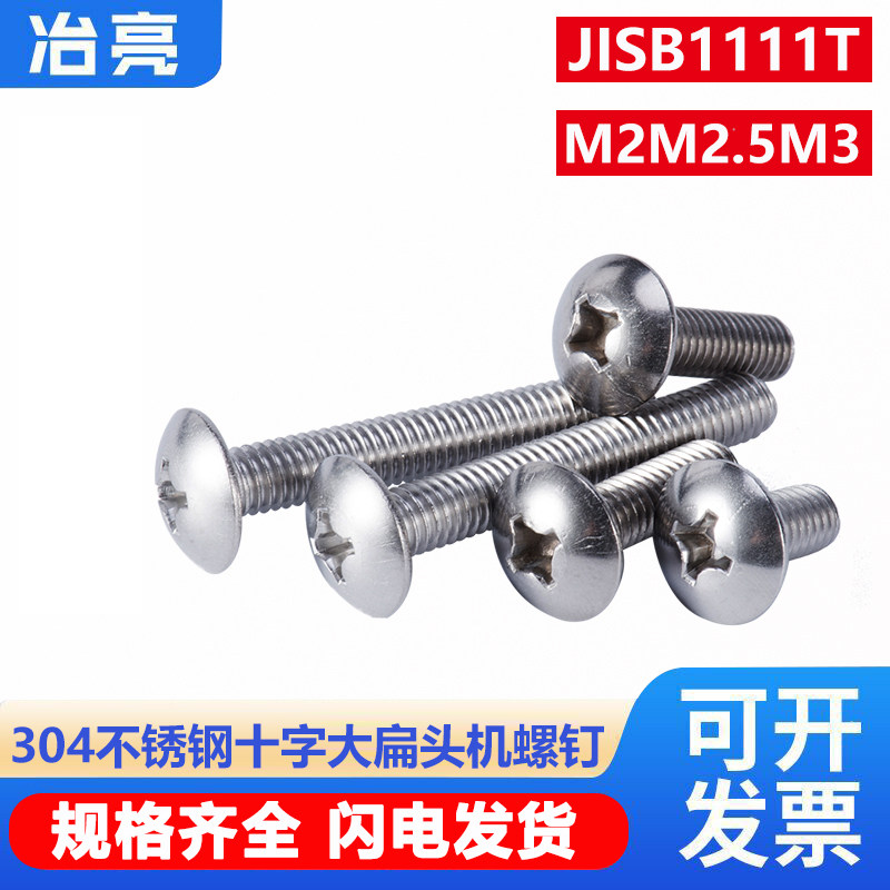 304 stainless steel cross groove large flat head machine screw M2M2 5M3*4 5mm mushroom head big round head screw