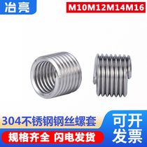 304 stainless steel wire threaded sleeve tooth cover screw tooth cover M10M12M14M16 steel wire screw sleeve