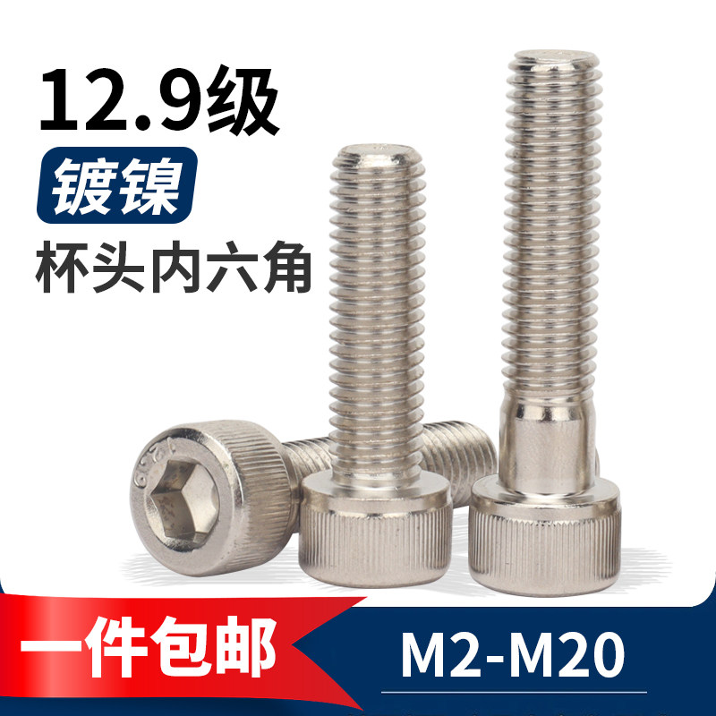 12 Grade 9 high-strength nickel-plated cup head cylinder head socket head cap screw bolts M2M3M4M5M6M8-M20