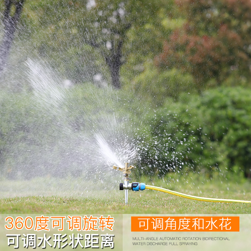 Sprinkler irrigation sprinkler agricultural green sprinkler 360 degree automatic rotation rocker arm watering sprinkler irrigation artifact lawn