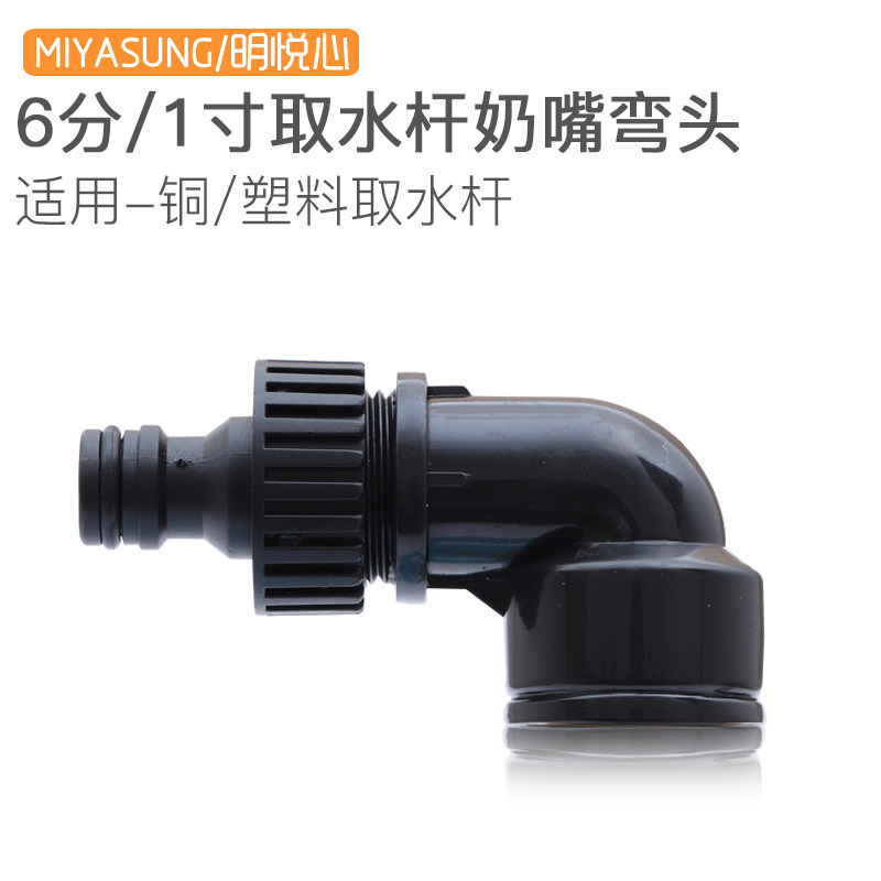 Quick water intake valve water intake device landscaping 6 minutes 1 inch elbow in the water pipe joint water intake rod dn25 brass