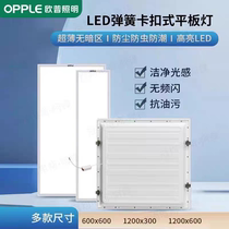Op 600x600 spring snap light 300x600x1200 gypsum board embedded 595x595le flat panel light