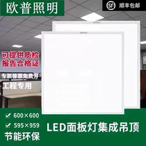 Op Lighting 600x600led flat panel light aluminum buckle plate integrated ceiling gypsum board mineral wool board 60x60LED light