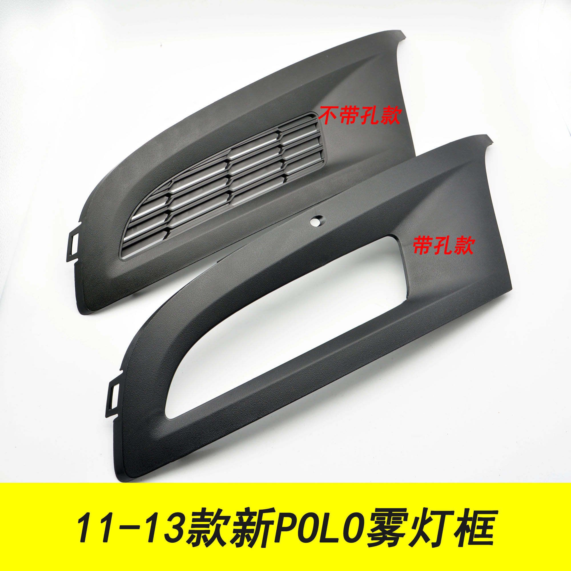 Adapted Volkswagen 11-13 new POLO Polo Polo fog light frame fog lampshade fog light grille Lower net original dress 