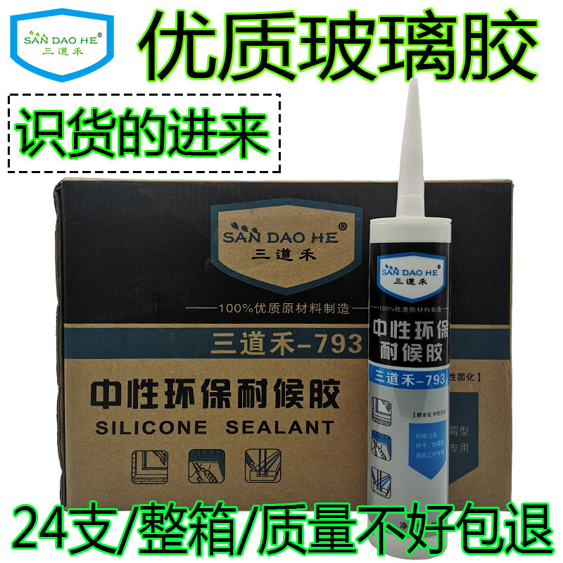 Glass glue 793 powerful silicone adhesive high temperature resistant waterproof mildew glue kitchen and white glue toilet door and window glass glue