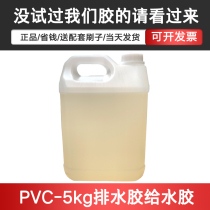 PVC glue drainage glue Environmental protection UPVC adhesive Large bottle strong fast special adhesive Plastic water supply pipe