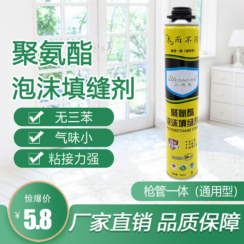 Polyurethane foaming agent crossseater doors and windows anti-water-cooled air conditioning seal environmentally friendly foam rubber soundproof wall fluffy and high temperature resistant