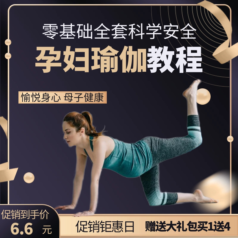 Complete Set of Yoga Courses for Pregnant Women, Including Private Training and Self-Study for Beginners with No Prior Experience, and Yoga Tutorials for Pregnant Women in the Late Stages of Pregnancy and Labor Assistance