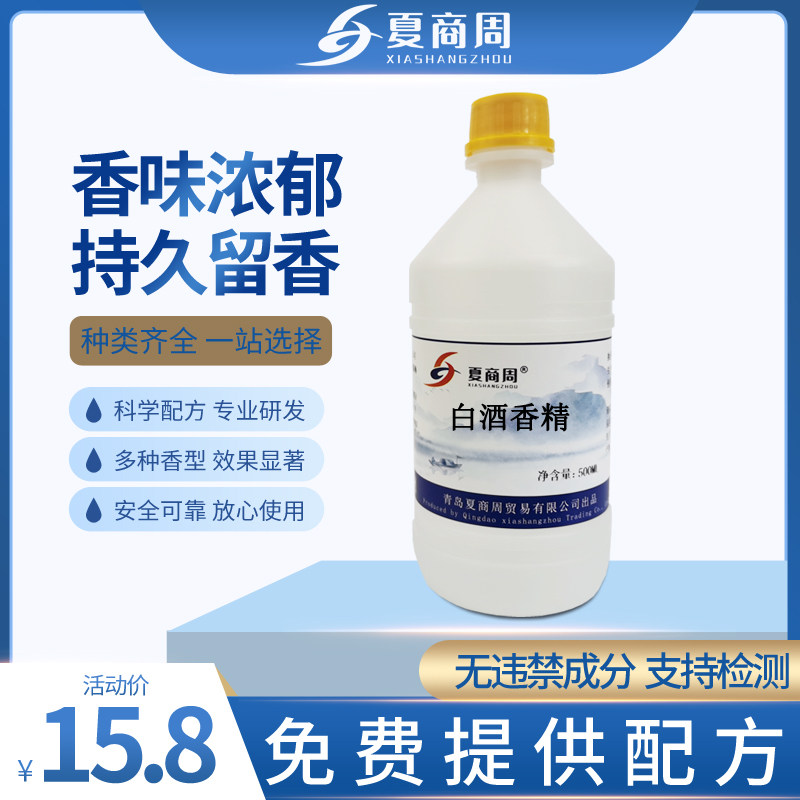 白酒香精增香味浓香清香五粮高粱清香配制酒用香料勾兑调味添加剂