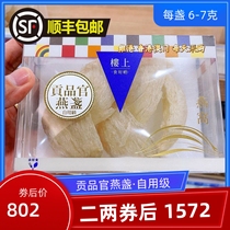 Hong Kong Upstairs Birds Nest Tribute Official Birds Nest Premium Grade Personal Grade 37 8g Two Nutritious Gifts for Pregnant Women