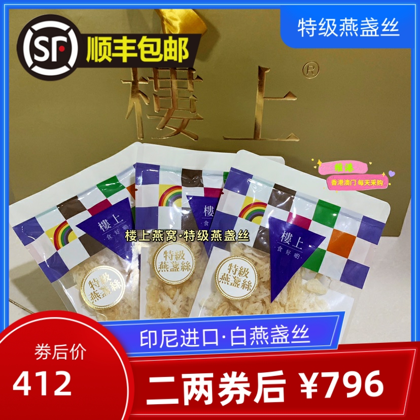 Macao upstairs swallow-nest trexigentre silk natural dry and dry pick-up nourishing pregnancy nourishing 37 8g