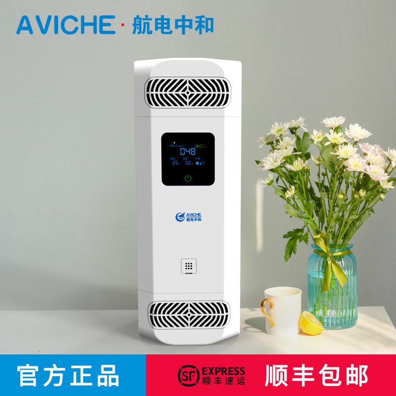 军工品质 中航工业出品 AVICHE 航电中和 C1a 负离子小型空气净化器 天猫优惠券折后￥660包邮（￥960-300）