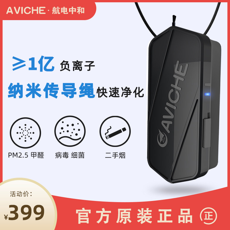 aviche carry-on small portable negative ion air purifier hanging neck type except formaldehyde soot office