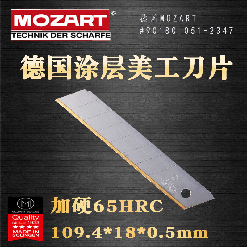 German Mozart18mm high carbon steel tin coated large number medium knife blade cut paper knife wall paper knife beauty artificial blade