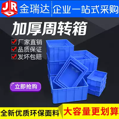 Thick storage box storage box logistics box turnover box parts box plastic box rectangular plastic box