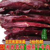 Smoked beef Hunan Xiangxi Teater Delicious Snack snack Dried Firewood and Cured Meat Yellow Beef Farmhouse Cattle Breeding
