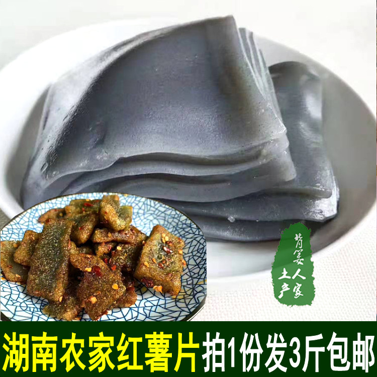 Sweet potato slices Hunan Xiangxi Huaihua origin Mausoleum Barbecue Sauce for 1 Fat 3 Jin