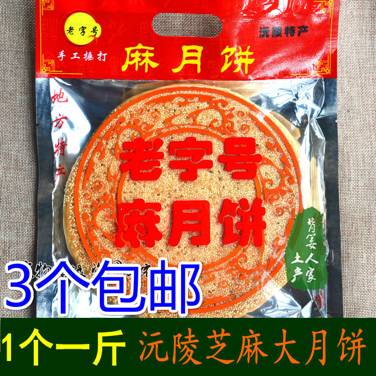 Source mausoleum large moon cake Hunan Xiangxi Huaihua Hengyang Smell Five Benevolent Moon Moon Cake Special