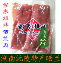 Hunan source mausoleum for the sun Lan meat Pengs family and sisters in the sun Lan meat 1 kg of vacuum Raqa meat source Mausoleum