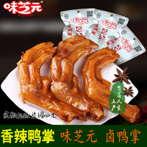 Taste zhayuan brine duck paw duck claws Spicy Spicy Hunan specialty snacks Duck Foot snacks vacuum packaging