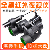 Debao all black infrared night vision telescope High power HD night vision device night night vision conference
