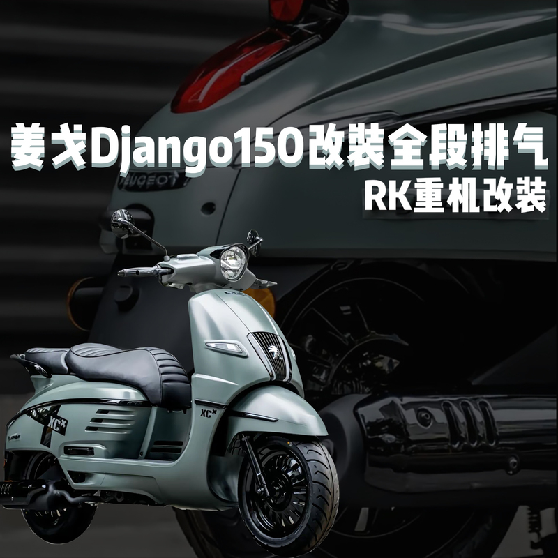 Suitable for Peugeot Motorcycle Django 150 Exhaust Pipe, Django 150 Front Section, Tail Section, Full Section Exhaust Pipe Suitable for Peugeot Motorcycle Django 150 Exhaust Pipe, Django 150 Front Section, Tail Section, Full Section Exhaust Pipe
