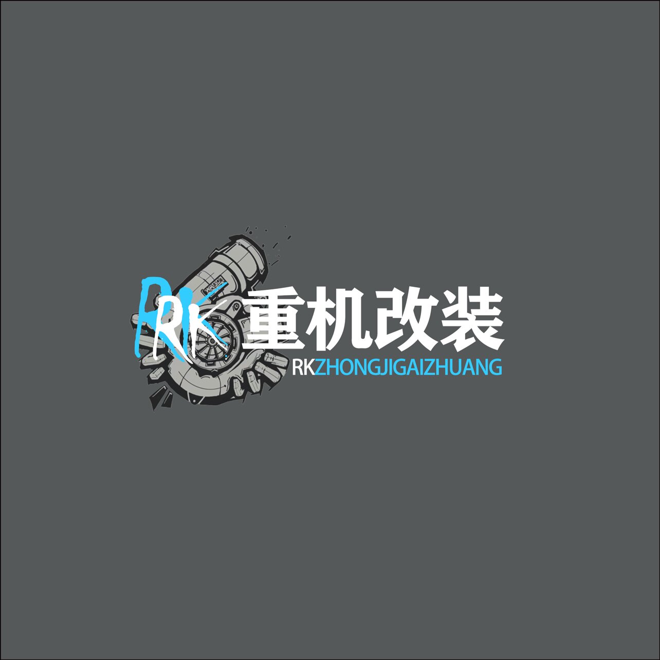 RK重机改装的LOGO