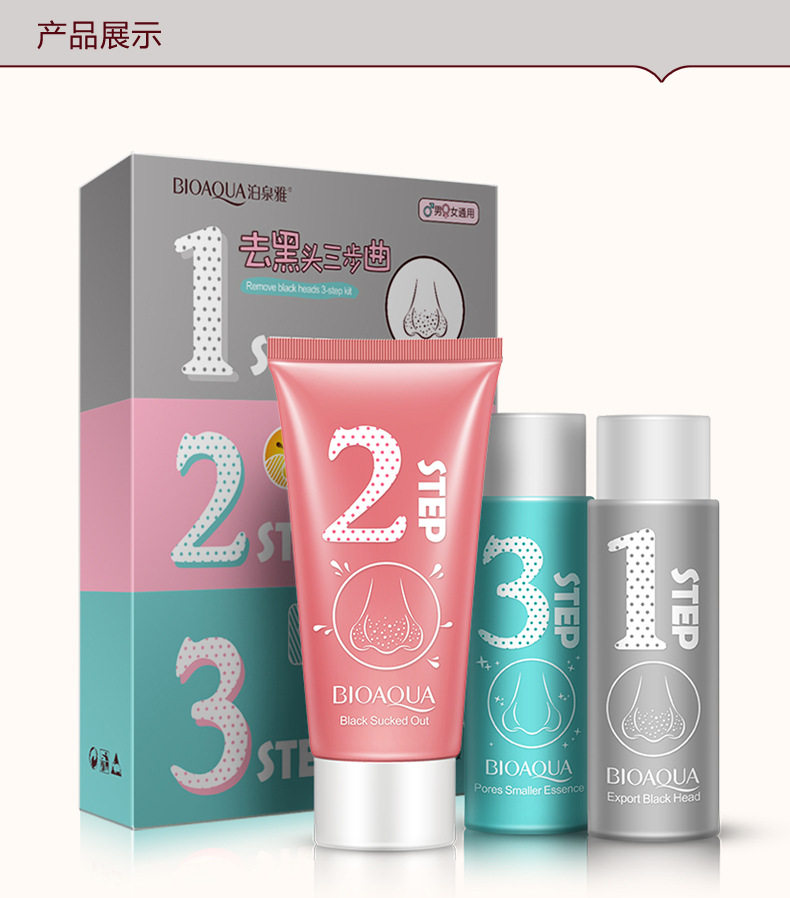 泊泉雅去黑头精华液毛孔收缩鼻贴膜套装 男女通用T区护理提拉紧致