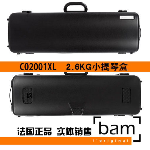 French Bam violin box violin box 2001XL 2 6KG Carbon fiber violin box black leather