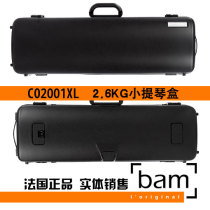 French Bam violin box violin box 2001XL 2 6KG Carbon fiber violin box black leather