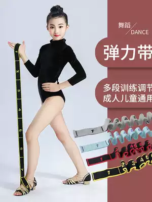 Stretch belt Latin dance girl professional children practice stretching training stretch fitness resistance dance pull belt