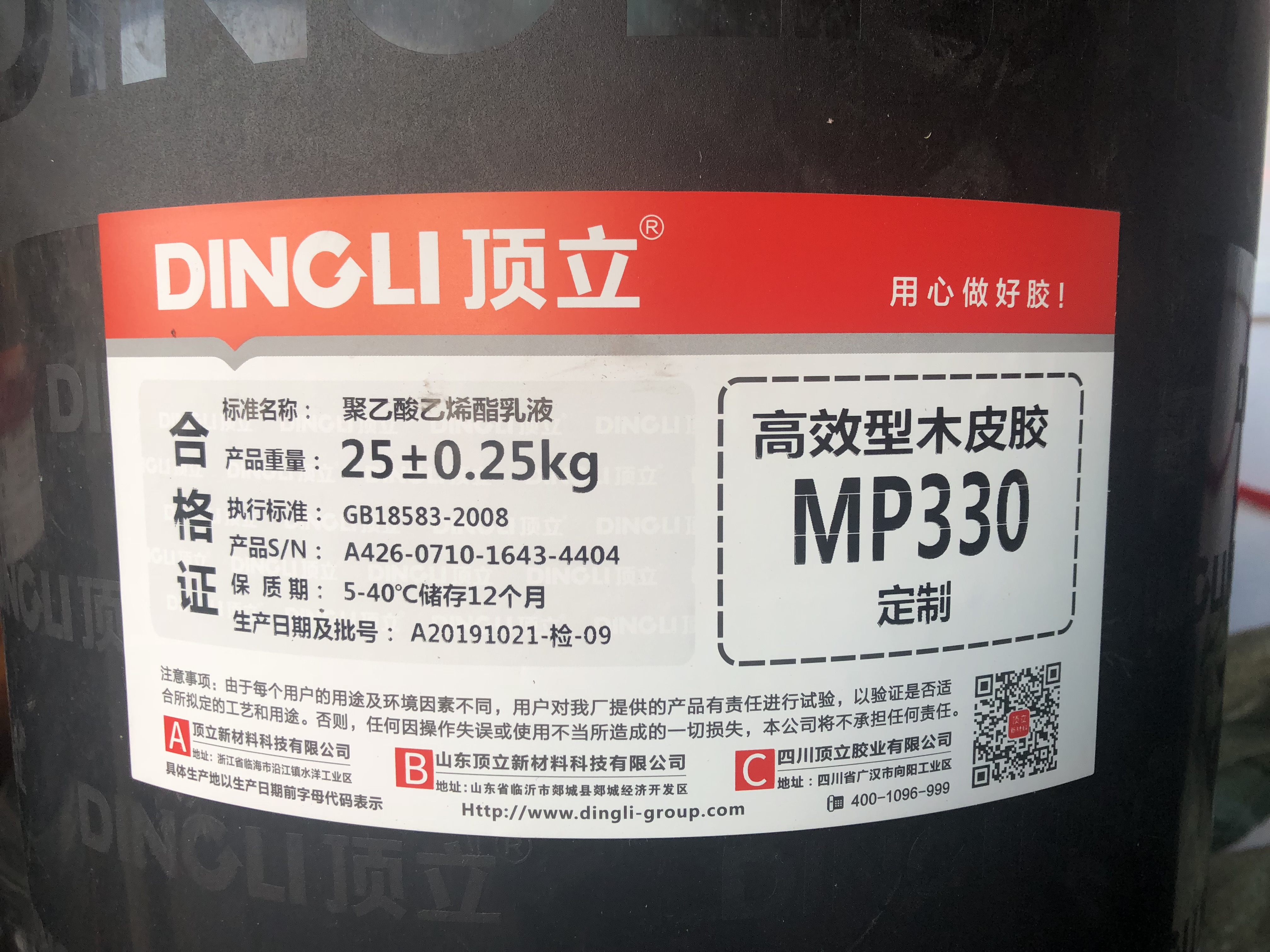 Dingli white glue glue high-efficiency veneer glue MP-330 veneer glue wood door panel furniture veneer hand veneer